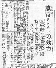 図４．感冒ワクチン （東京朝日新聞　1919年3月9日）