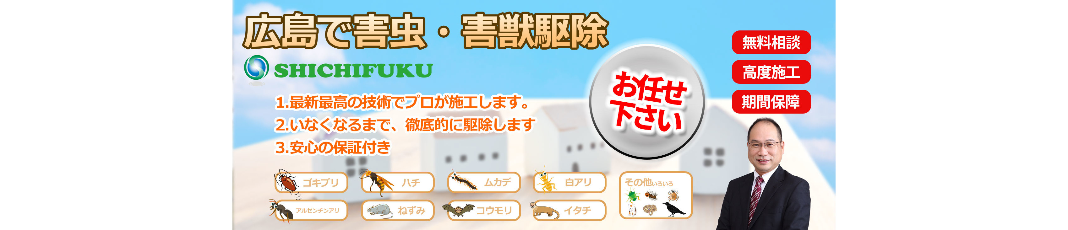 有限会社七福