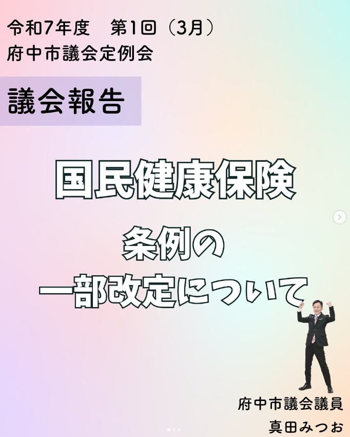 (府中市) 国保の保険料が上がる理由とは？