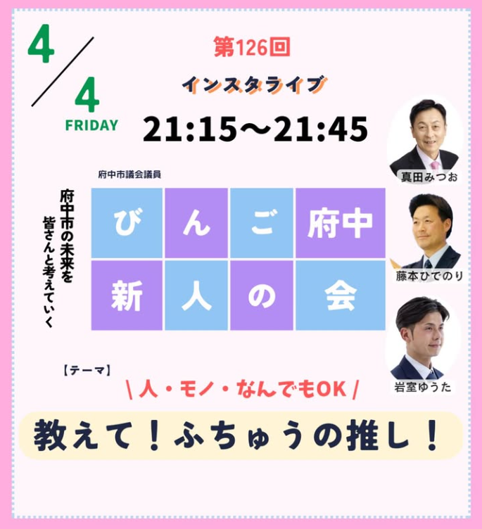 第126回  びんご府中新人の会