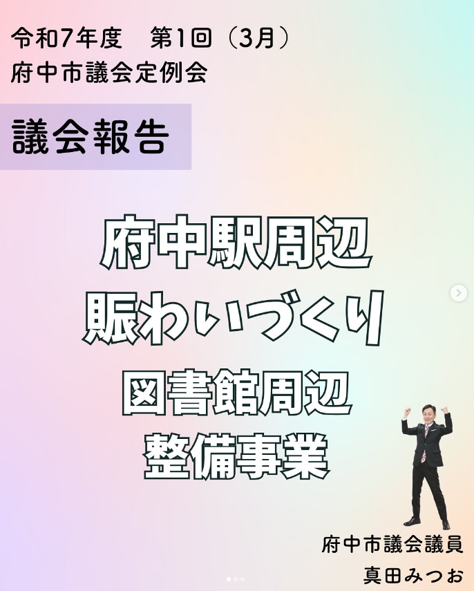 (府中市) 「駅前の未来が変わる！図書館周辺整備へ