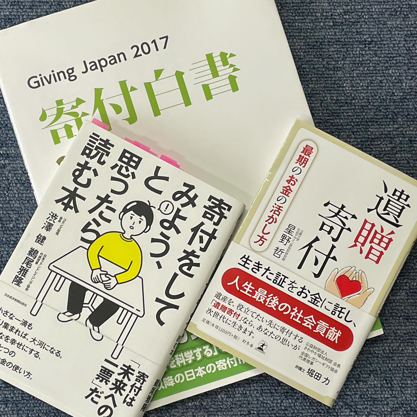 寄付について本