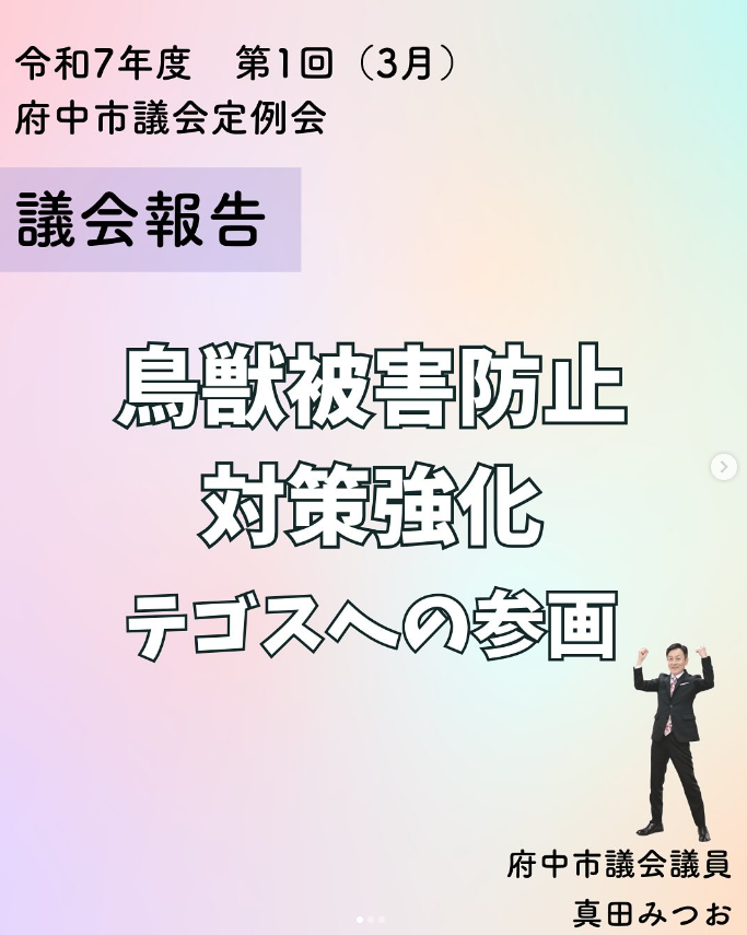 (府中市) 「猿被害対策に新たな一歩！」