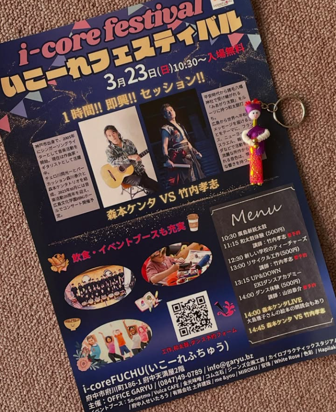 いこーれフェスティバル