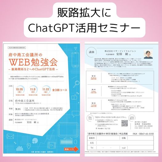 販路拡大などへのchatGPT活用セミナー