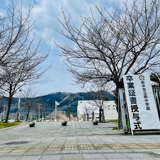 府中学園　卒業授与式