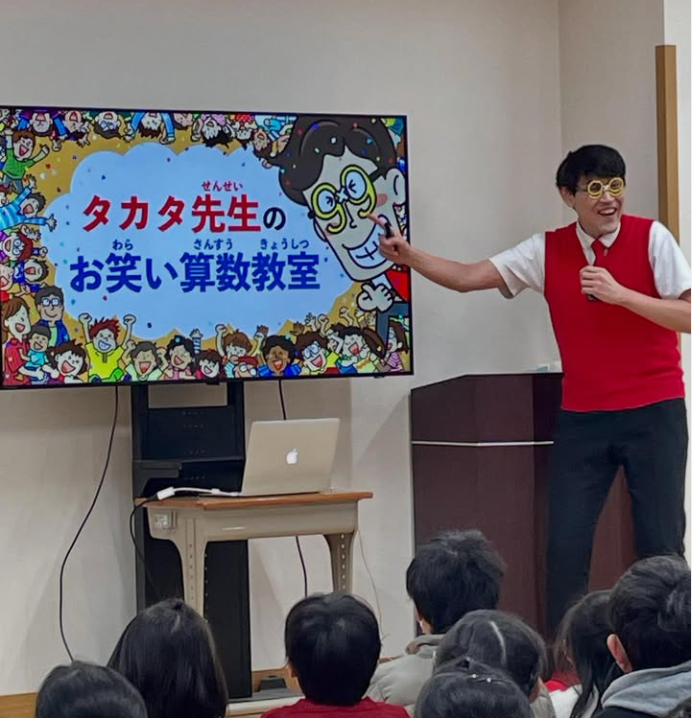 タカタ先生の「お笑い算数教室」