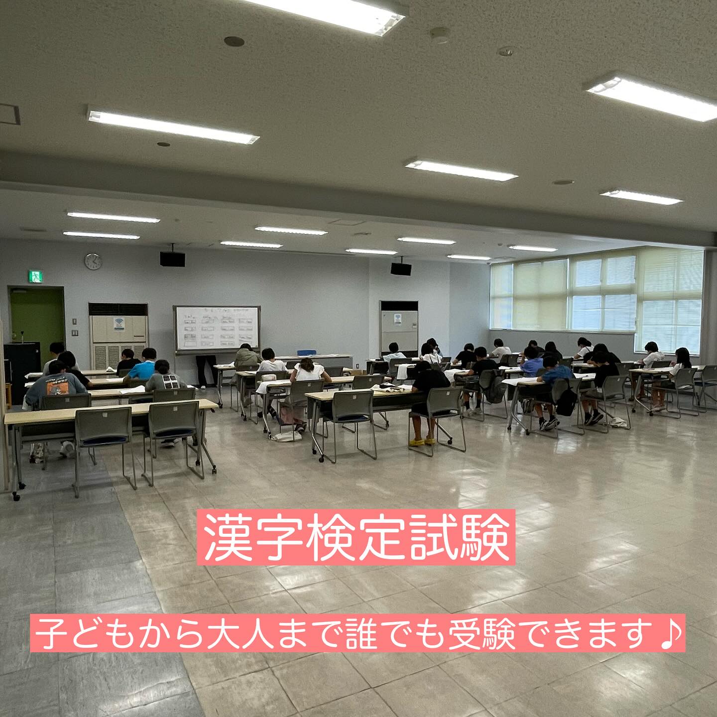 漢字検定試験