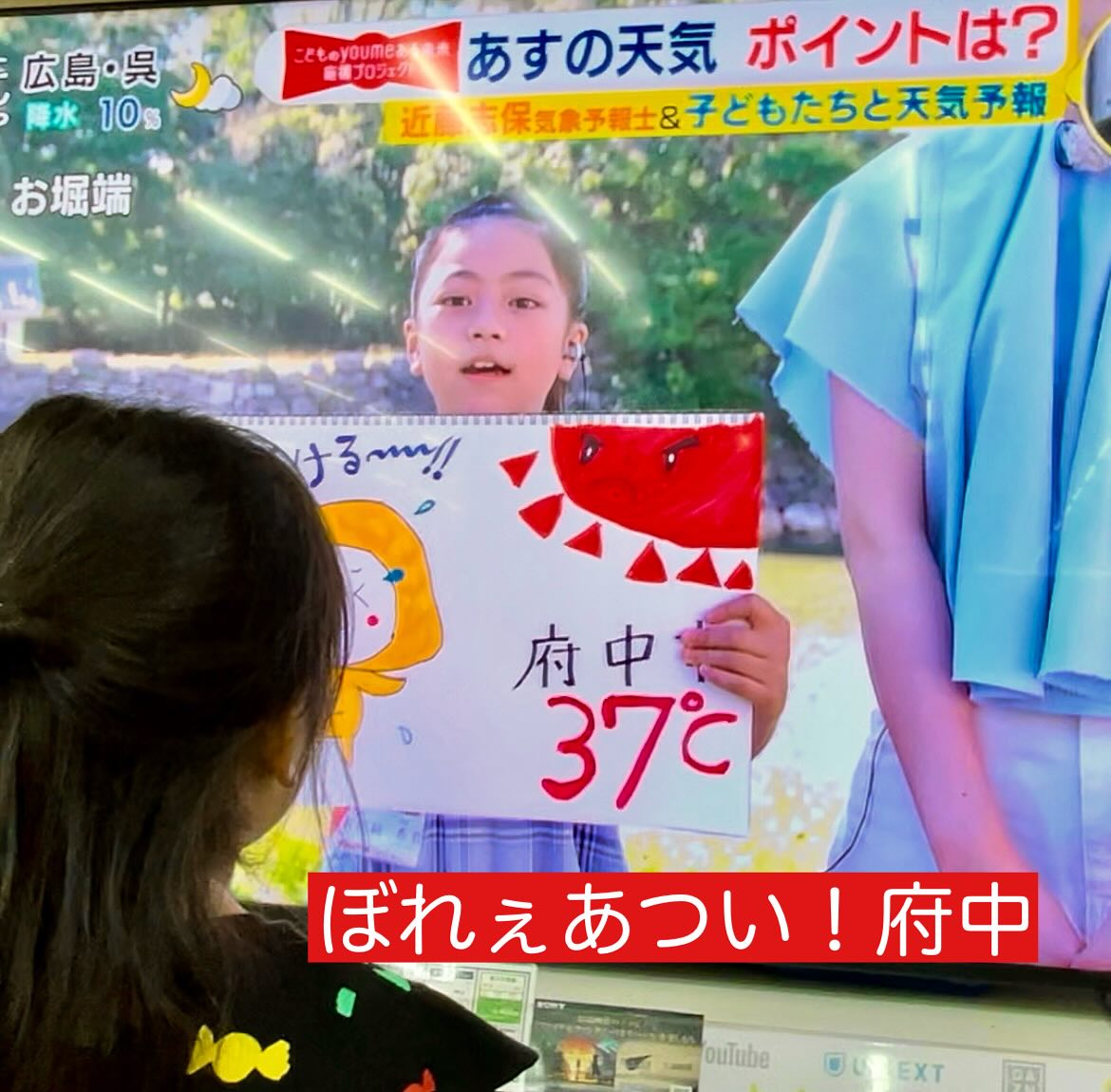 イマナマ！出演！