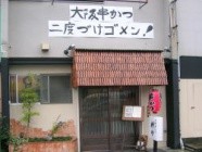 大阪串かつ枡や