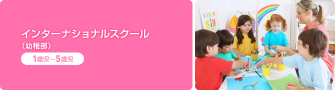 大阪府 インターナショナルスクール情報サイト