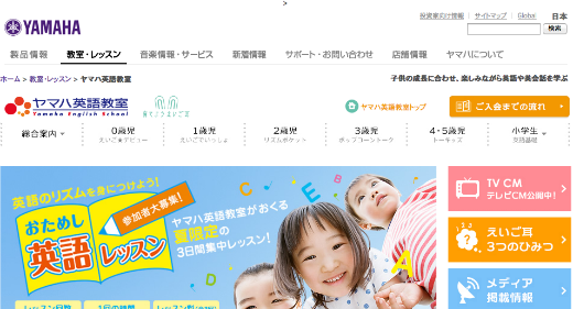 有名な幼児英語教室 インターナショナルスクール情報サイト