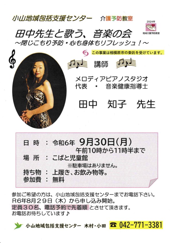 介護予防教室開催