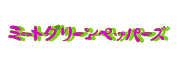nikuzume ページ！