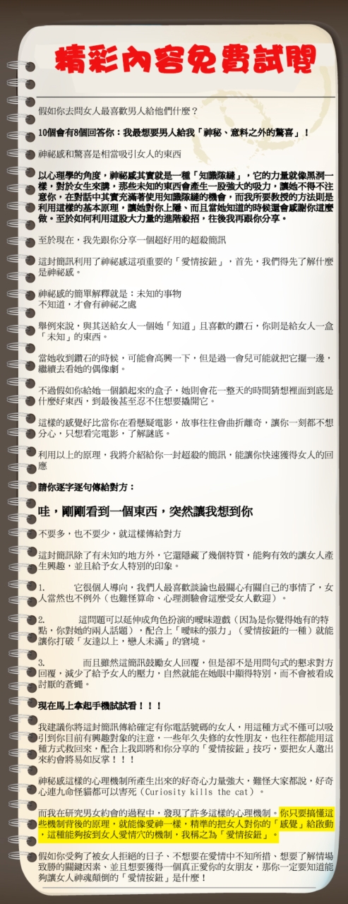 壞男人約會秘密