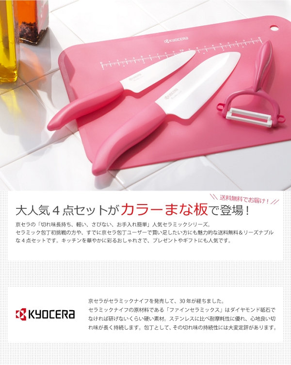 日本製 KYOCERA 京瓷陶瓷刀 4件組/菜刀、水果刀、削皮刀、砧板/GP-402