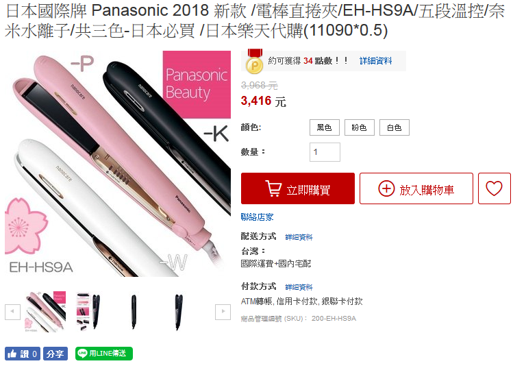 日本國際牌 Panasonic 2018 新款 /電棒直捲夾/EH-HS9A/五段溫控/奈米水離子/共三色-日本必買 /日本樂天代購(11090*0.5)