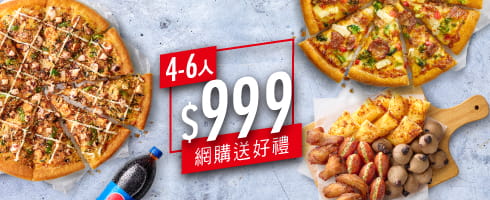 Pizza Hut 必勝客Hot拼盤經典餐 / $999