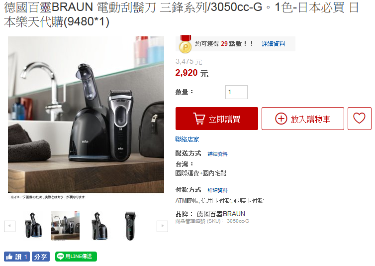 德國百靈BRAUN 電動刮鬍刀 三鋒系列/3050cc-G。1色-日本必買 日本樂天代購