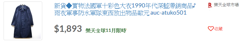 實物法國軍十彩色大衣1990年代深藍雨衣軍事防水