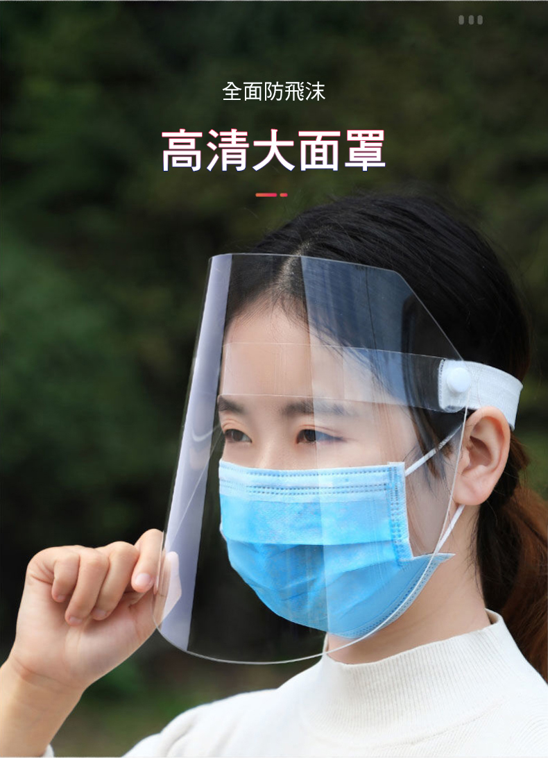 全臉防飛沫透明防護面罩-12入組(防疫必備)