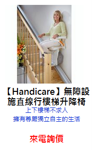 無障礙輔具