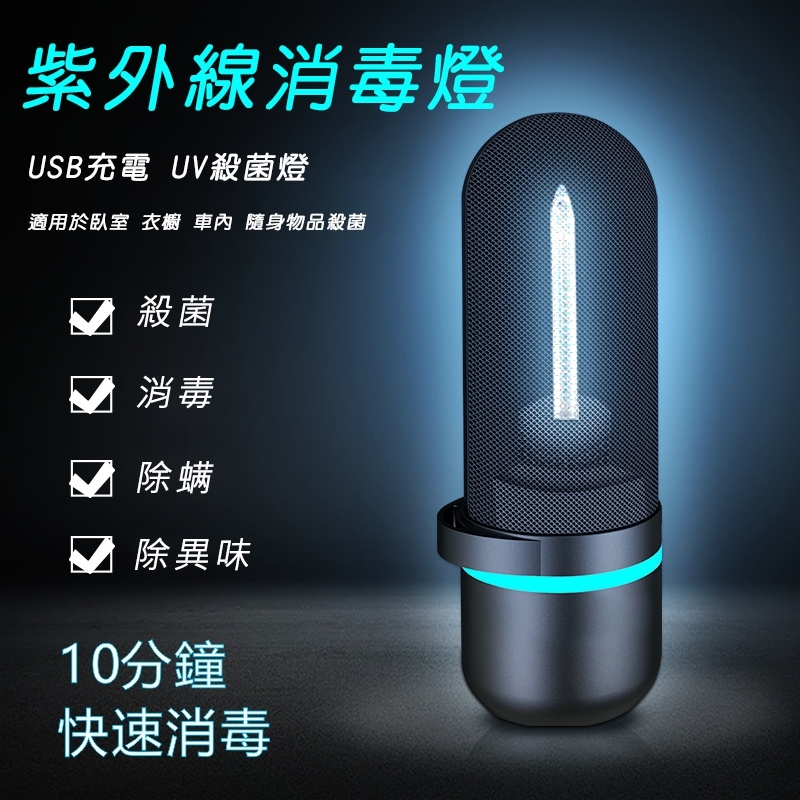 防疫用品-便攜式紫外線消毒臭氧除臭殺菌燈UV燈2.5W