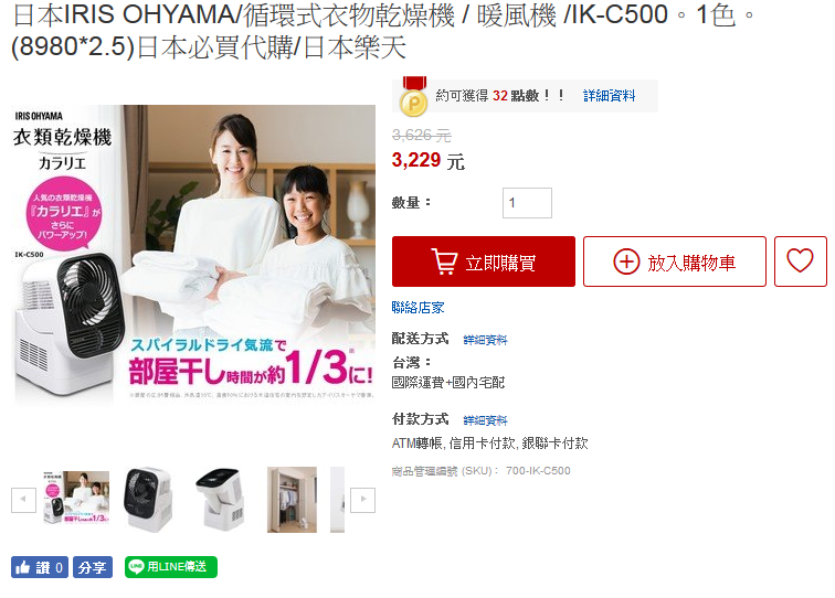 日本IRIS OHYAMA/循環式衣物乾燥機 / 暖風機 /IK-C500。1色。(8980*2.5)日本必買代購/日本樂天