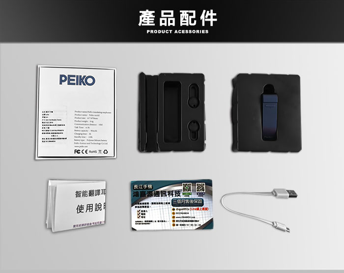 Peiko 智慧翻譯耳機