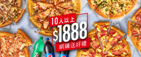 Pizza Hut 必勝客Hot超值比薩餐 / $1888