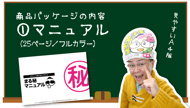 商品パッケージの内容　①マニュアル（25ページ／フルカラー／見やすいＡ４版）