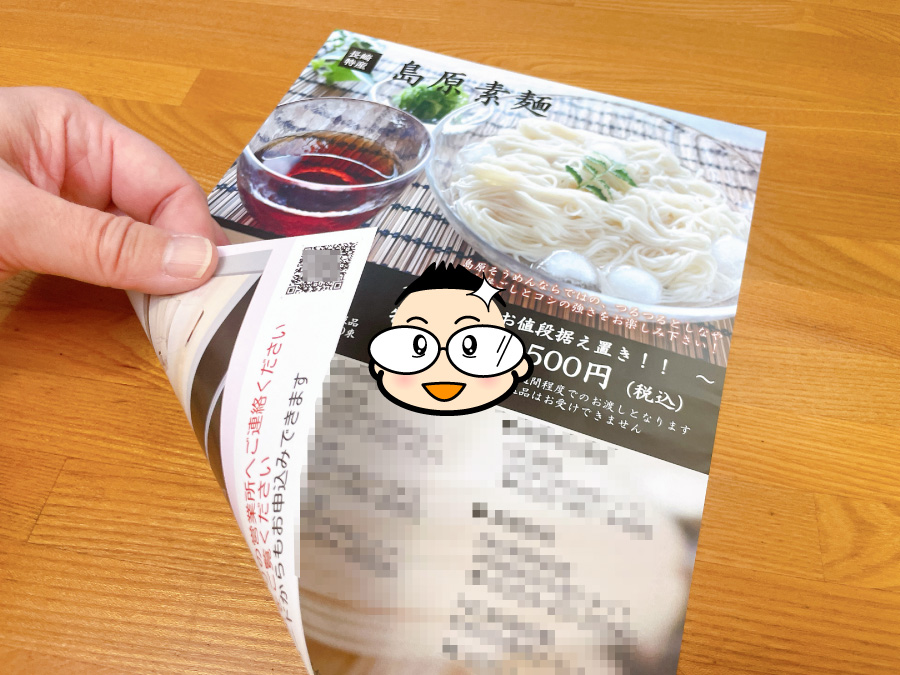 両Ａ面チラシの例（ソーメン通販面）