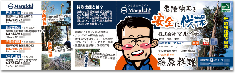 林業さんの売れる二つ折り名刺【デザイン見本｜表裏面】