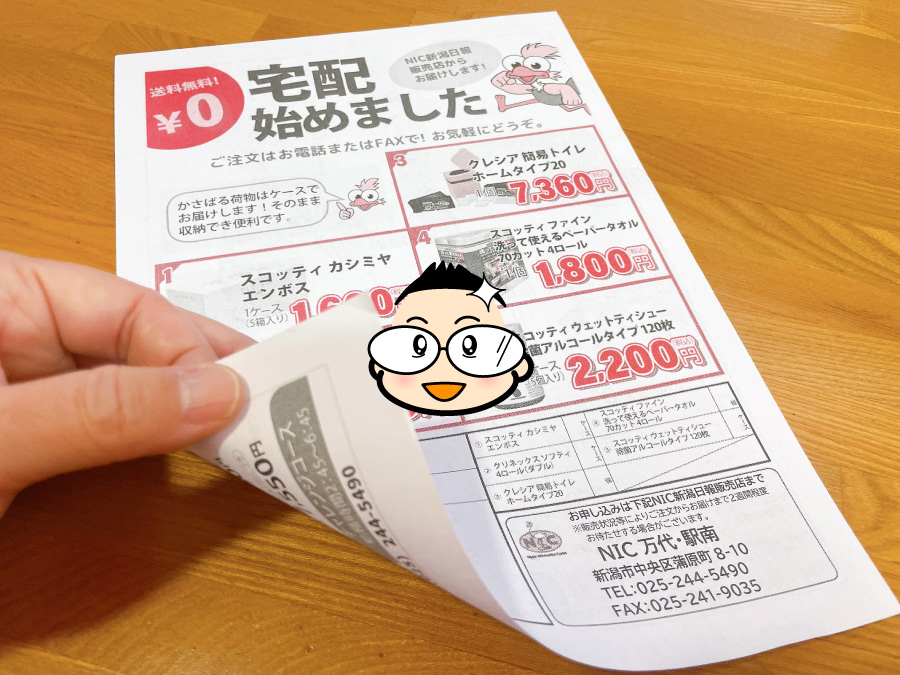 【両Ａ面チラシ実例】本命の表面