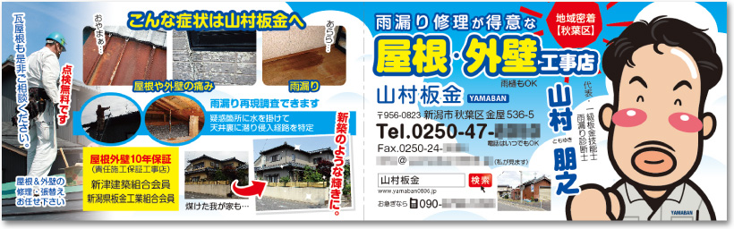 建築板金業さんの売れる二つ折り名刺【デザイン見本｜表裏面】