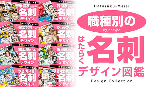 はたらく名刺®︎デザイン図鑑【職種別】