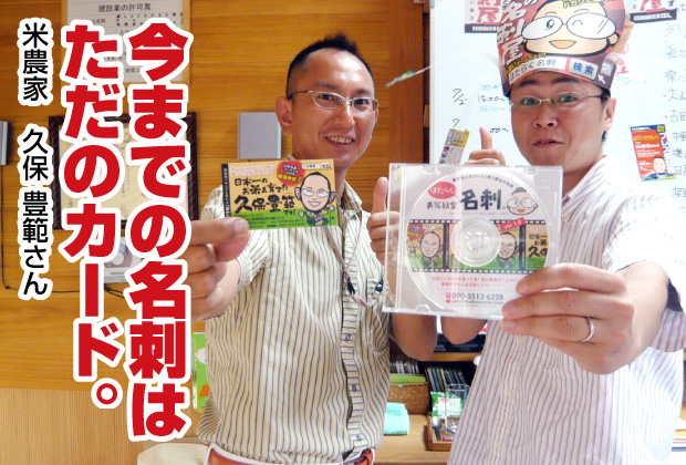 今までの名刺は只のカード【売れる名刺を作成された米農家（新潟県加茂市）さんのご感想】