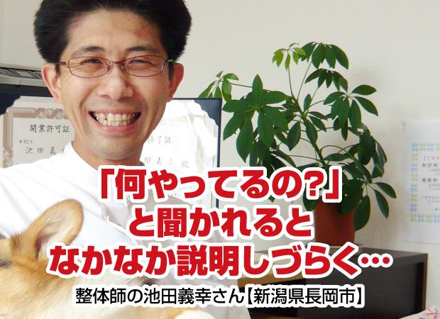 「なにやってるの？と聞かれると、なかなか説明しづらく…」整体師さん（新潟県長岡市）の売れる名刺作成事例