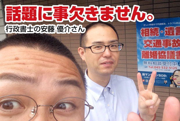 話題に事欠かない【売れる名刺を作成された行政書士（神奈川県横浜市都筑区）さんのご感想】