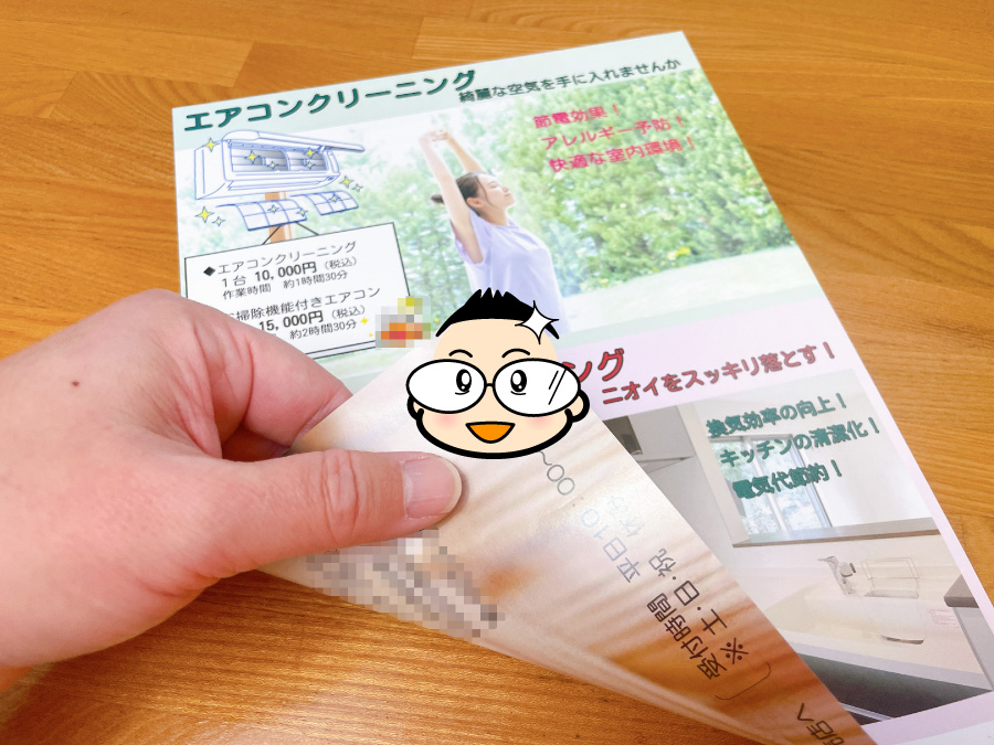 両Ａ面チラシの例（エアコンクリーニング面）