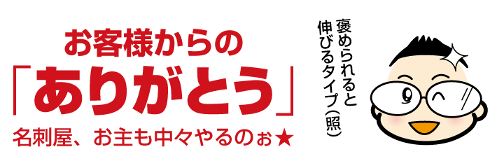 売れる名刺を作成されたお客様のご感想ページへ