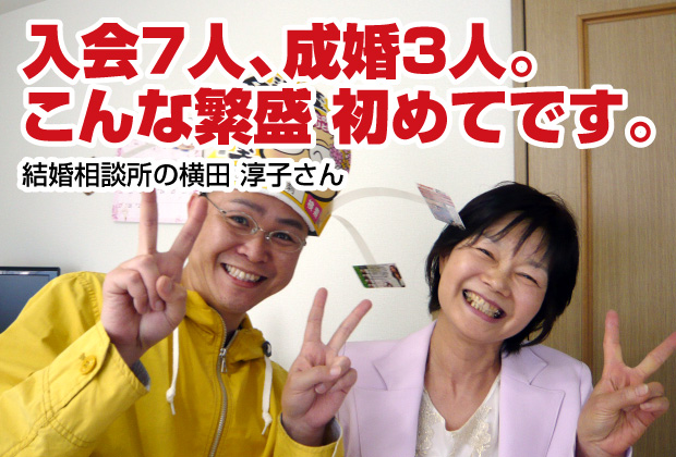 新規入会７名、成約３名、こんな繁盛初めて【売れる名刺を作成された結婚相談所（滋賀県近江八幡市）さんのご感想】