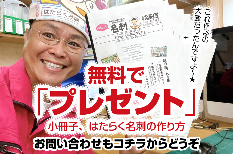 小冊子「売れる名刺作成虎の巻」無料プレゼント