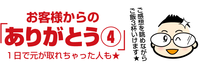 売れる「はたらく名刺」を作成されたお客様の声、その４