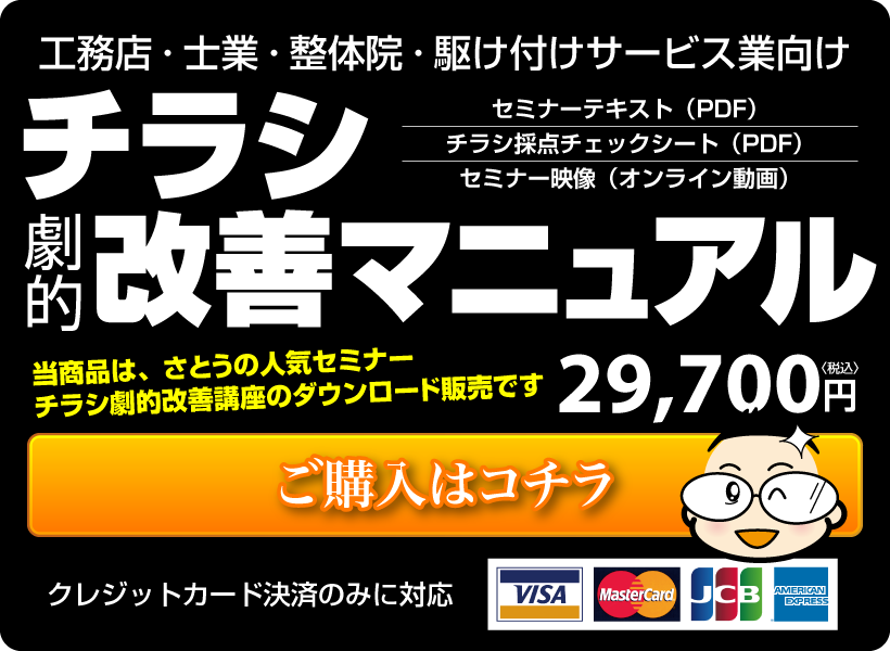 売れるチラシ作成教材「チラシ劇的改善マニュアル」のご注文フォームへ