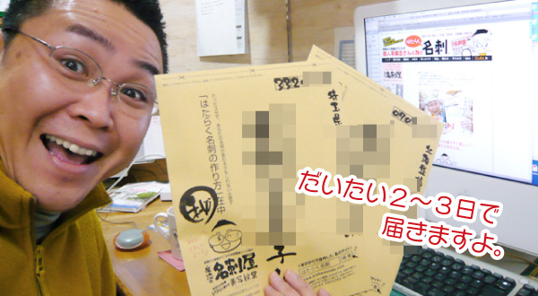 魔法の名刺屋がお送りする資料の封筒（だいたい２〜３日で届きます）