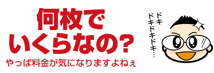 「はたらく名刺は何枚でいくら？」作成費用・料金ページへ