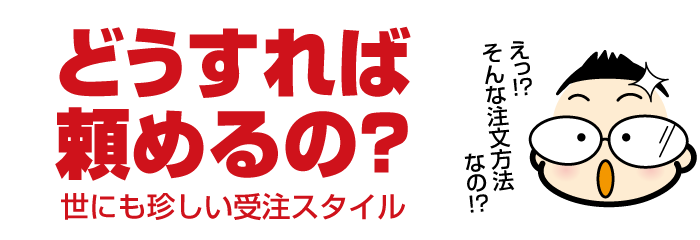 はたらく名刺の作成依頼・ご注文方法のページへ