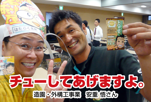 チューしてあげます【売れる名刺を作成された造園・外構工事業（茨城県神栖市）さんのご感想】