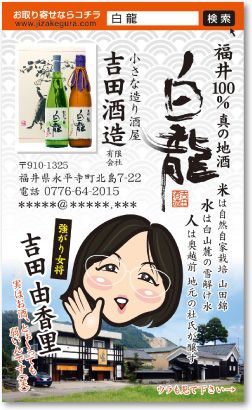 造り酒屋さんの女将さんの売れる名刺【デザイン見本｜オモテ面】